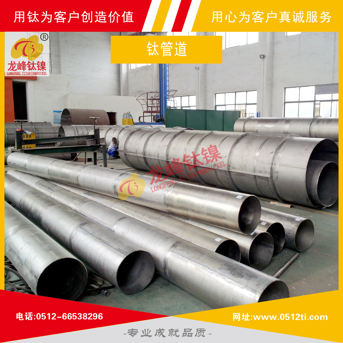 LFTN-JS0601鈦管道